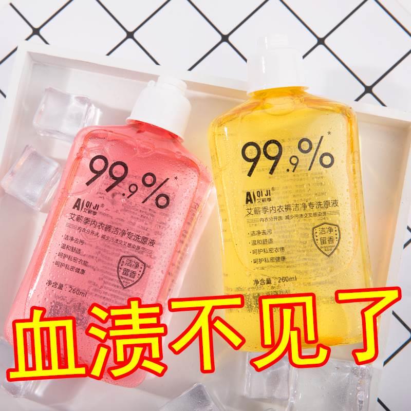 【正品保证】内衣洗衣液洗内裤男女专用抑菌除菌清洗液香味持久留