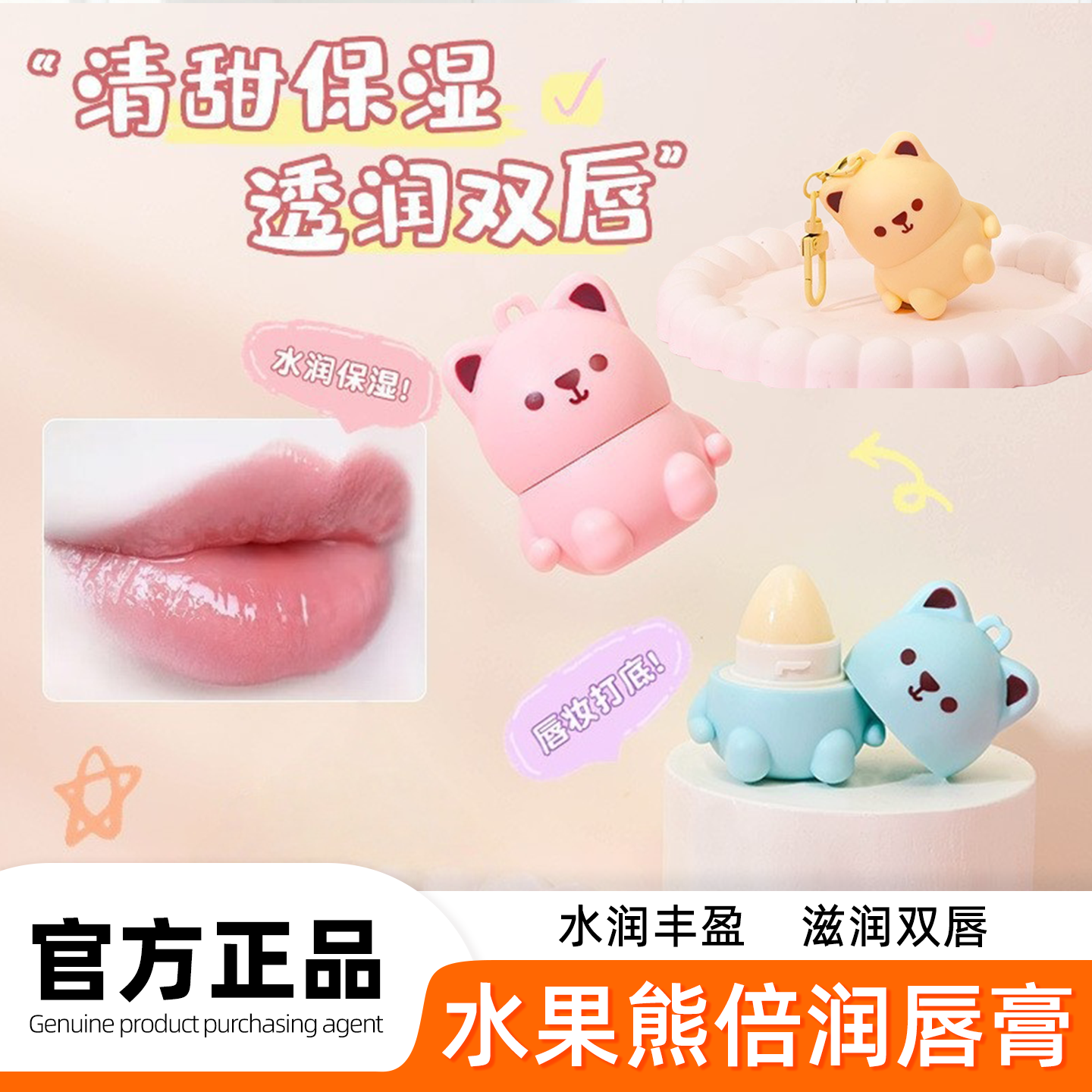 小熊润唇膏女保湿官方旗舰店