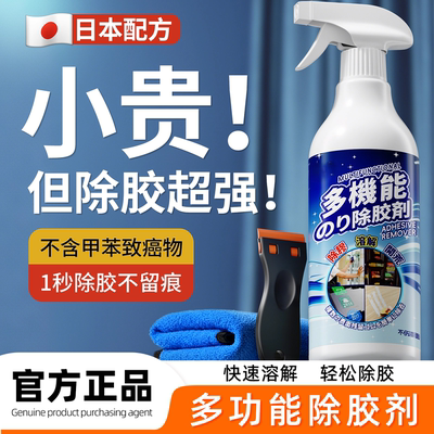 强力除胶剂家用万能汽车专用