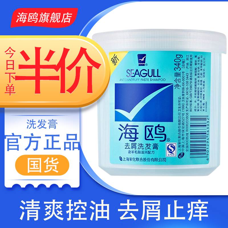 海鸥洗发膏官方旗舰店蓬