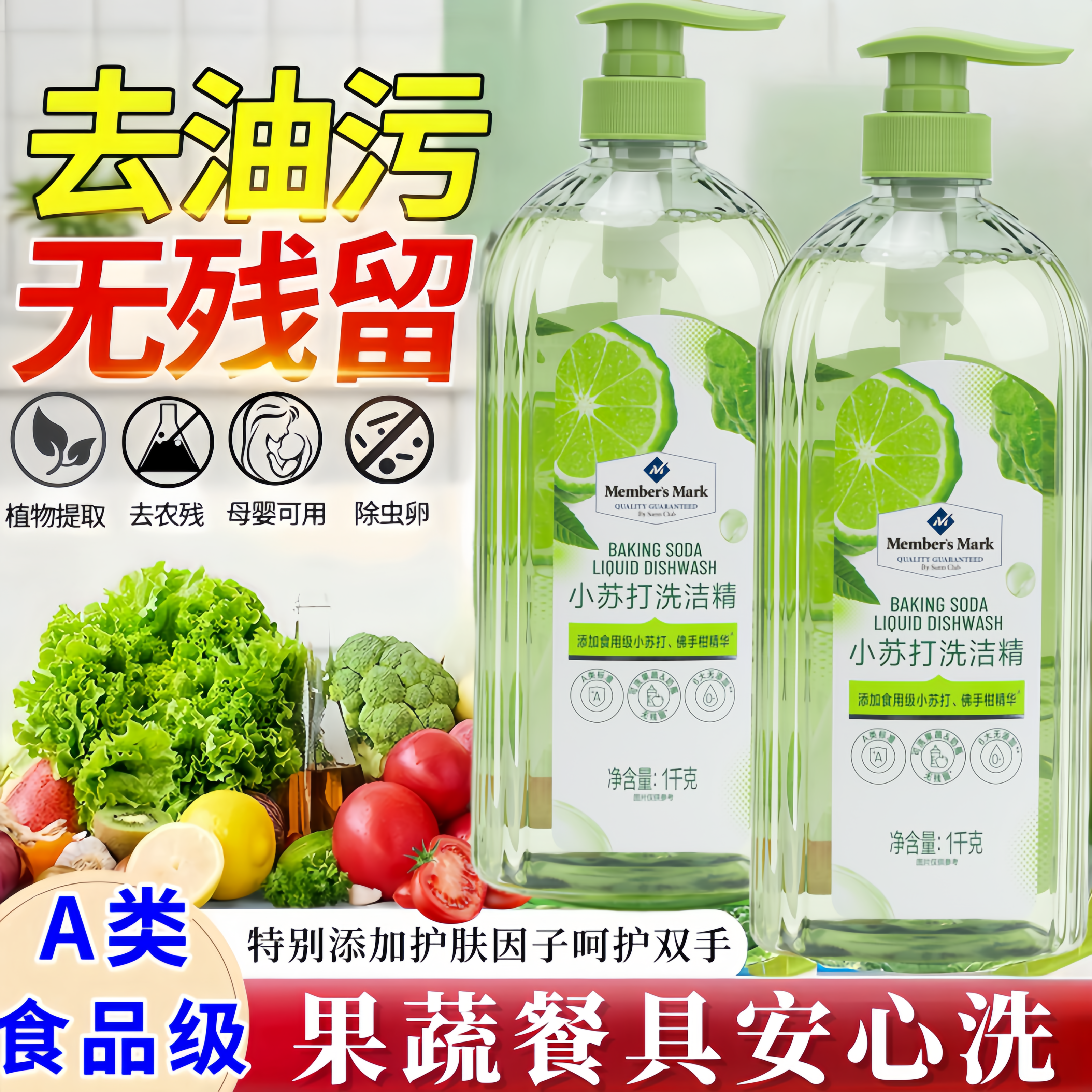 山姆洗洁精家用食品级a类小苏打餐具清洁剂洗碗液果蔬净正品代购