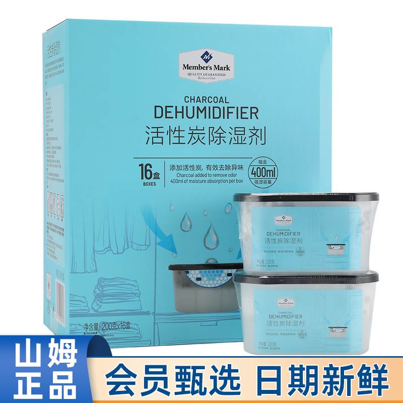 山姆代购除湿盒除湿袋防潮防霉干燥剂'活性炭除湿盒冰箱衣柜除异