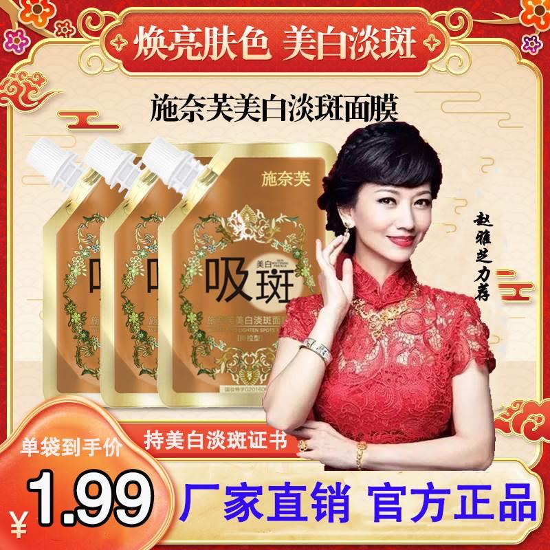 赵雅芝碧泉严选施奈耐芙美白淡斑面膜去祛吸斑涂抹撕拉官方旗舰店