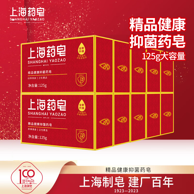 上海药皂正品旗舰店官方抑菌止除杀菌螨红色内衣洗衣痒硫黄流黄皂