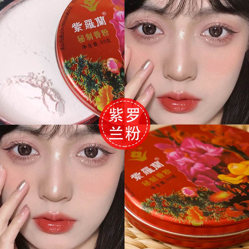 【回头客多】老北京紫罗兰沉香粉秘制散粉定妆持久遮瑕粉老牌国货