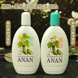 安安纯新黄瓜磨砂青瓜洗面奶深层清洁洁面乳黄瓜洗面奶老牌子正品