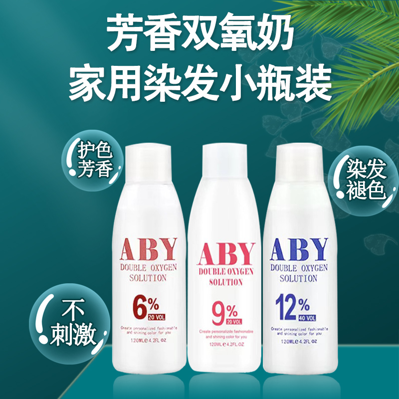 发廊专用双氧奶理美店水