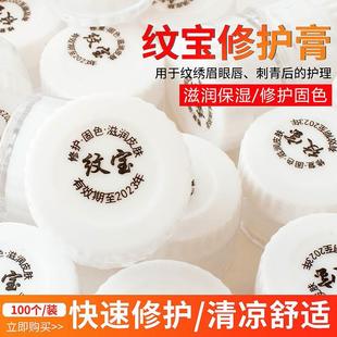 正品修护纹绣修复剂零结痂纹宝修复膏纹眉毛纹绣师专用隔离马克笔