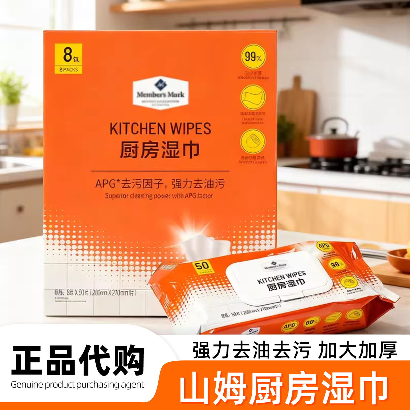 山姆厨房湿纸巾湿巾去污去油家用去油污湿巾厨房专用会员超市代购
