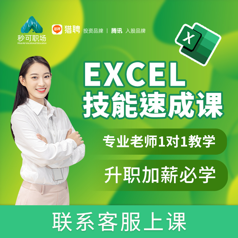 EXCEL教程WPS计算机office办公软件课程秒可职场教育办公技能速