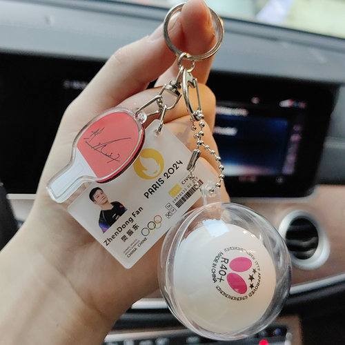 樊振东马龙乒乓球钥匙扣