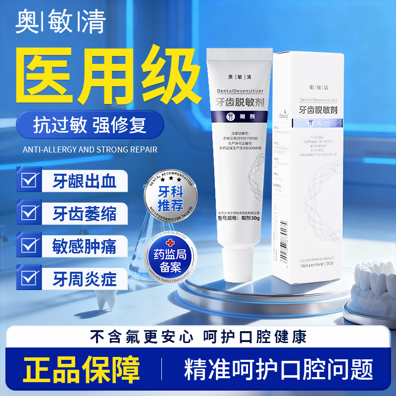 【热销TOP】奥敏清牙齿脱敏抑菌