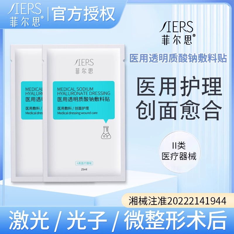 菲尔思医用光子敷料贴术后修护非面膜冷敷理疗美敏感肌正品旗舰店