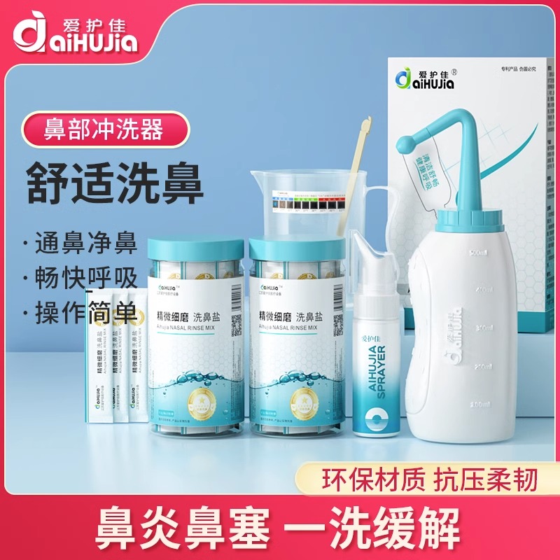 洗鼻器儿童家用爱护佳