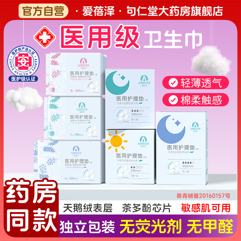 爱蓓泽护理垫可开发票
