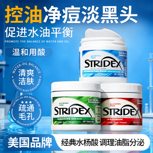 美国stridex水杨酸棉片医用控油净痘消黑头正品官方旗舰店