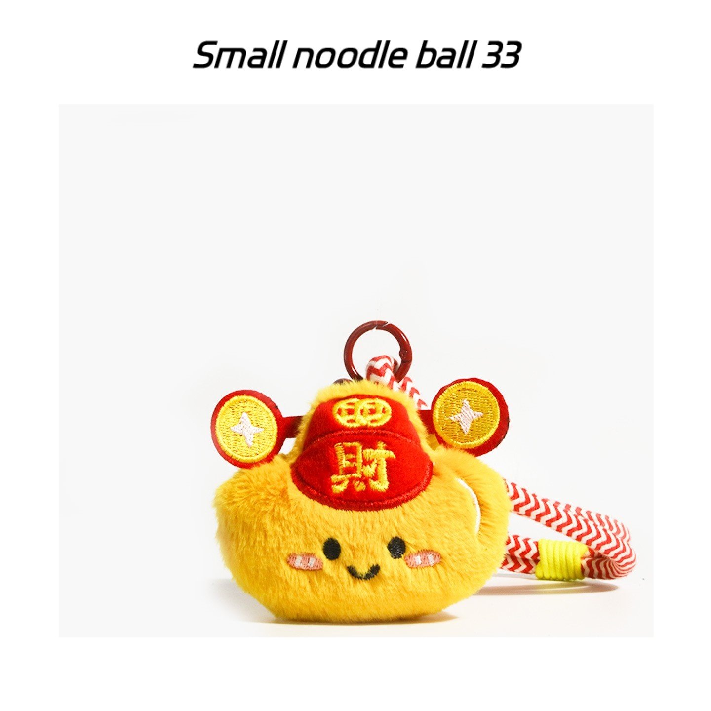 小面团儿33好运葫芦招财玩偶新年小挂饰包包毛绒挂件可爱公仔挂饰