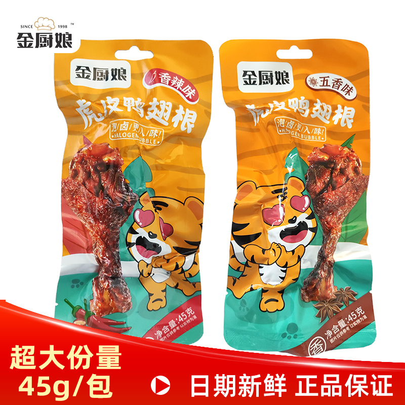 金厨娘鸭翅五香味熟食盐焗