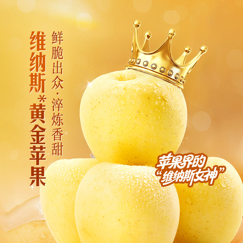 东方甄选维纳斯黄金苹果水果新鲜当季整箱黄苹果应季时令生鲜顺丰,水产肉类/新鲜蔬果/熟食,苹果,淘宝优惠券,粉丝福利购,淘宝优惠卷