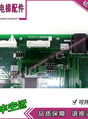 电梯配件 凌云电梯轿厢通讯板/主板P235711B000G02G01 原装