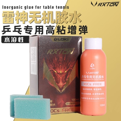 LOKI锐龙无机胶水乒乓球拍专用