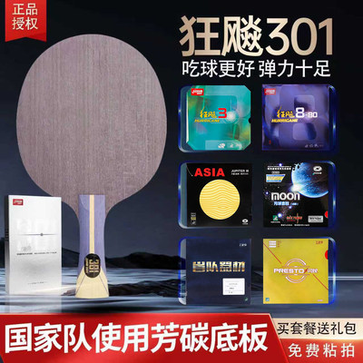 红双喜H301内置碳素乒乓底板