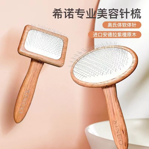 希诺针梳猫梳狗梳排梳