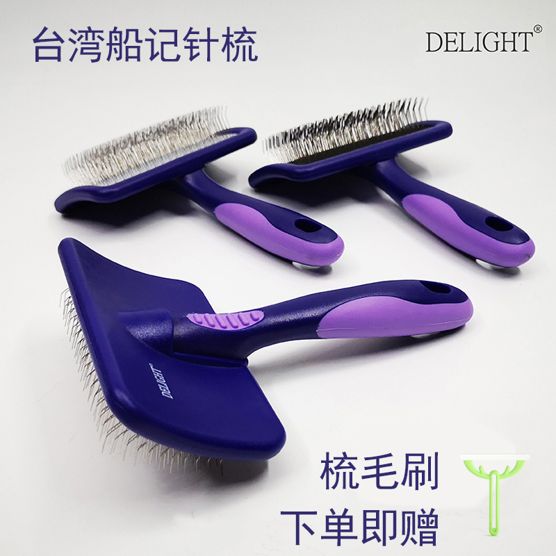 船记宠物针梳双紫星黑魔女