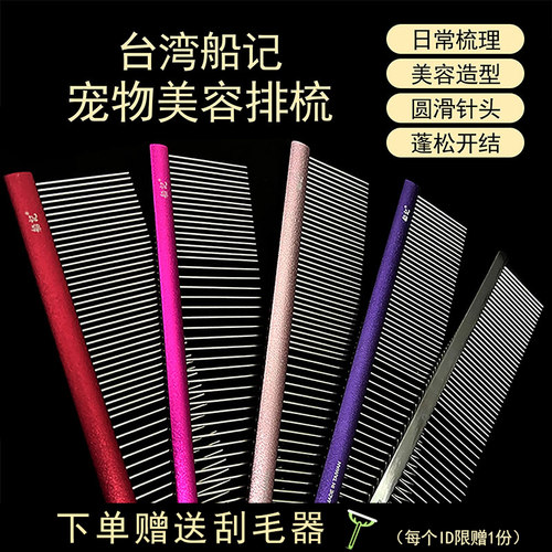 台湾船记宠物排梳h337布偶比熊
