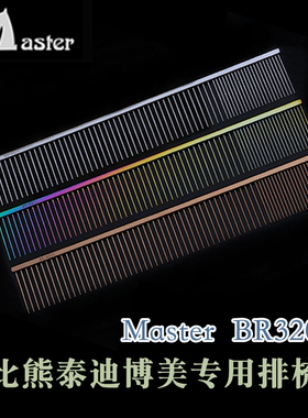 Master排梳BR320A泰迪比熊博美专用梳子狗狗去浮毛拉毛挑毛开结梳