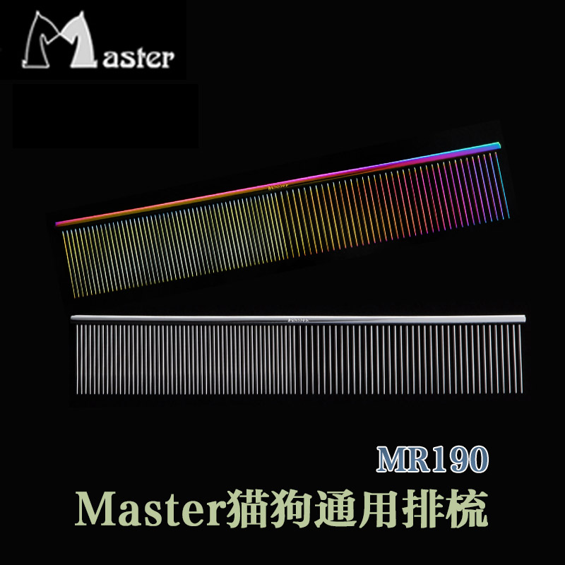 MasterMr-190猫狗通用排梳