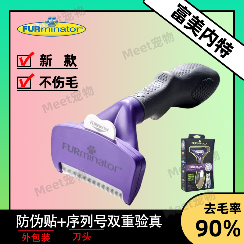富美内特furminator祛毛梳