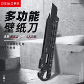 前田美工刀重型全钢加厚18mm大号多功能壁纸刀墙纸工业级专用刀架