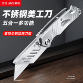 前田不锈钢美工刀重型加厚电工刀专用工业级5合1多功能壁纸刀折叠