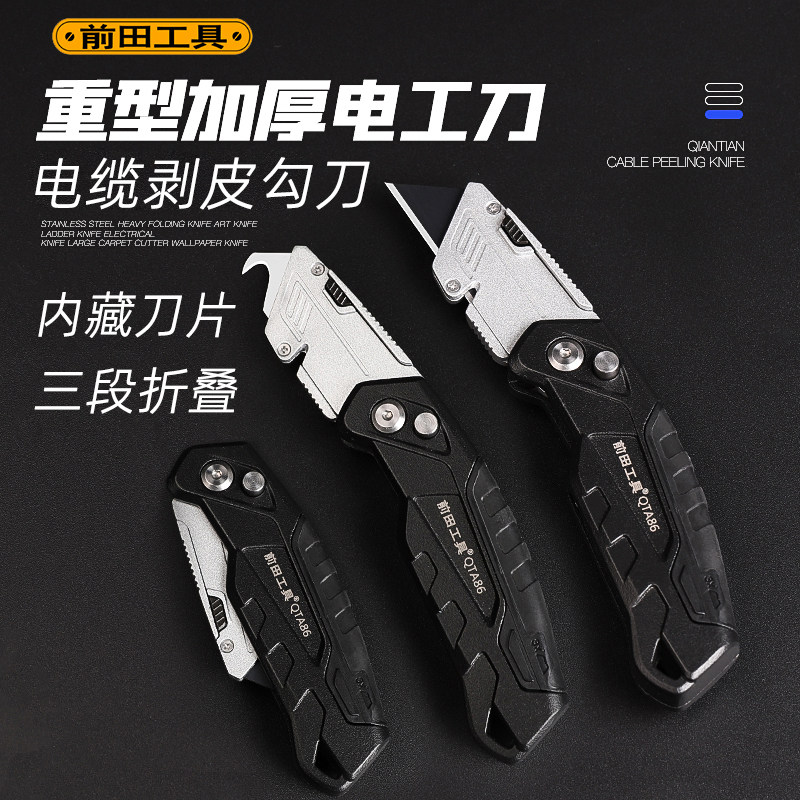 前田工业级电缆剥线专用电工刀！