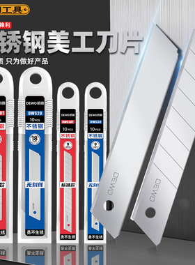 不锈钢美工刀片大号墙纸刀壁纸刀片裁剪专用工业级快递小号介刀片