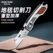 前田地毯切割刀重型全钢加厚折叠美工刀壁纸刀裁纸刀工业用电工刀