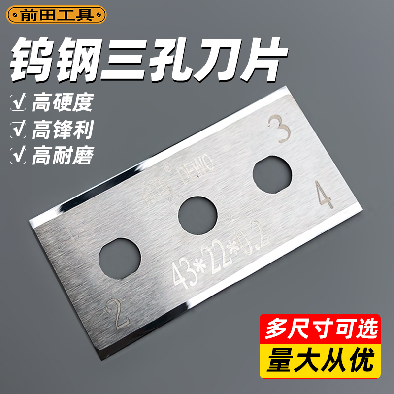 钨钢三孔刀片！高硬度！