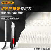 前田乳胶床垫切割刀海绵橡塑保温棉专用裁切刀具切乳胶枕锋利耐用