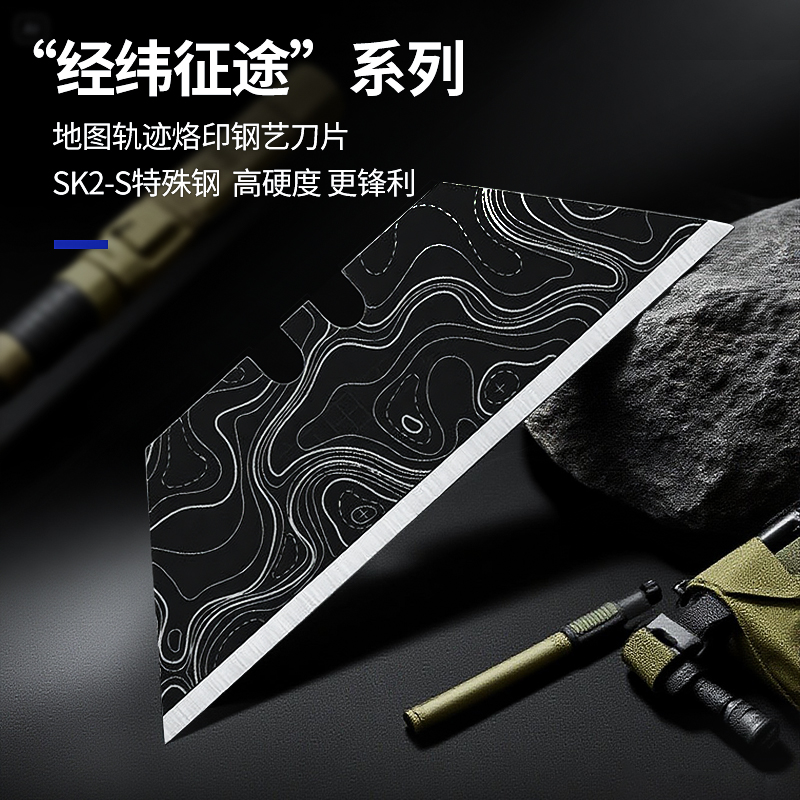 梯形刀片！定制图案款！