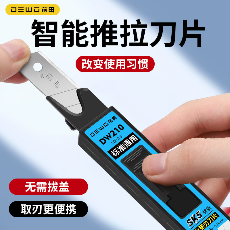 前田刀片美工刀智能盒刀片大号加厚壁纸刀裁纸刀工业级新抽拉刀片