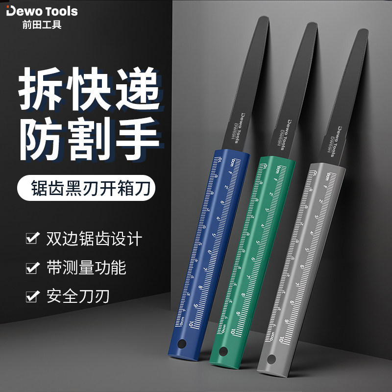 前田快递开箱美工刀安全锯齿刀片防割手锋利耐用加长纸箱切割刀