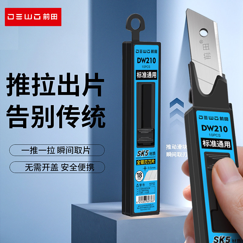 智能盒美工刀片全新设计推拉刀片大号加厚快递刀壁纸刀专用切割刀