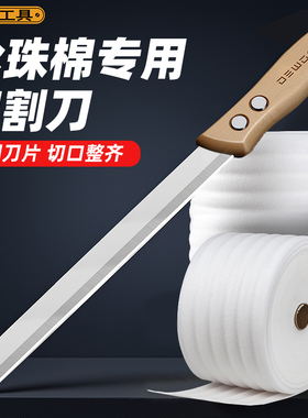前田珍珠棉专用切割刀海绵刀专用切割神器加长美工刀橡塑保温棉