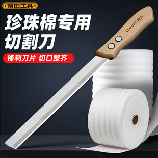 前田珍珠棉专用切割刀海绵刀专用切割神器加长美工刀橡塑保温棉