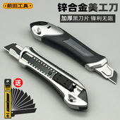 前田美工刀重型全钢加厚大号壁纸刀裁纸刀墙纸工业级刀具刀架刀片