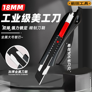 前田刀片美工刀18mm大号壁纸刀裁纸墙纸刀快递开箱工具加厚介刀架