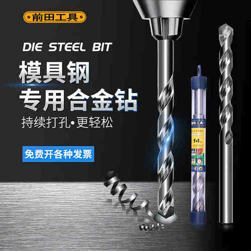 前田工具丹麦合金钻头模具钢硬质