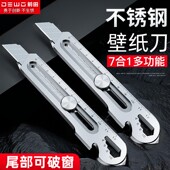 前田7合1多功能不锈钢美工刀18mm重型加厚壁纸刀专用工业级裁切刀