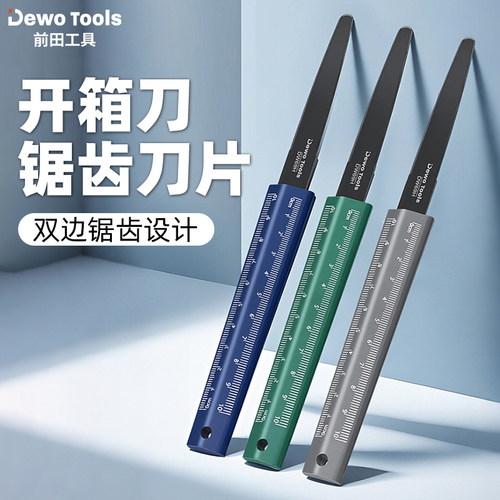 前田开箱锯齿刀安全加长美工刀拆快递包裹神器锋利耐用纸箱切割刀